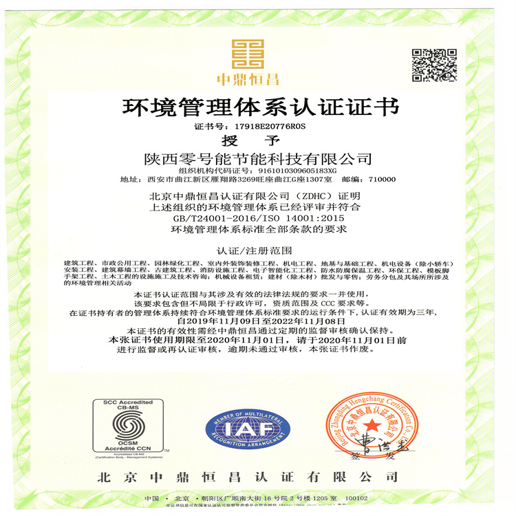 环境管理体系*证书